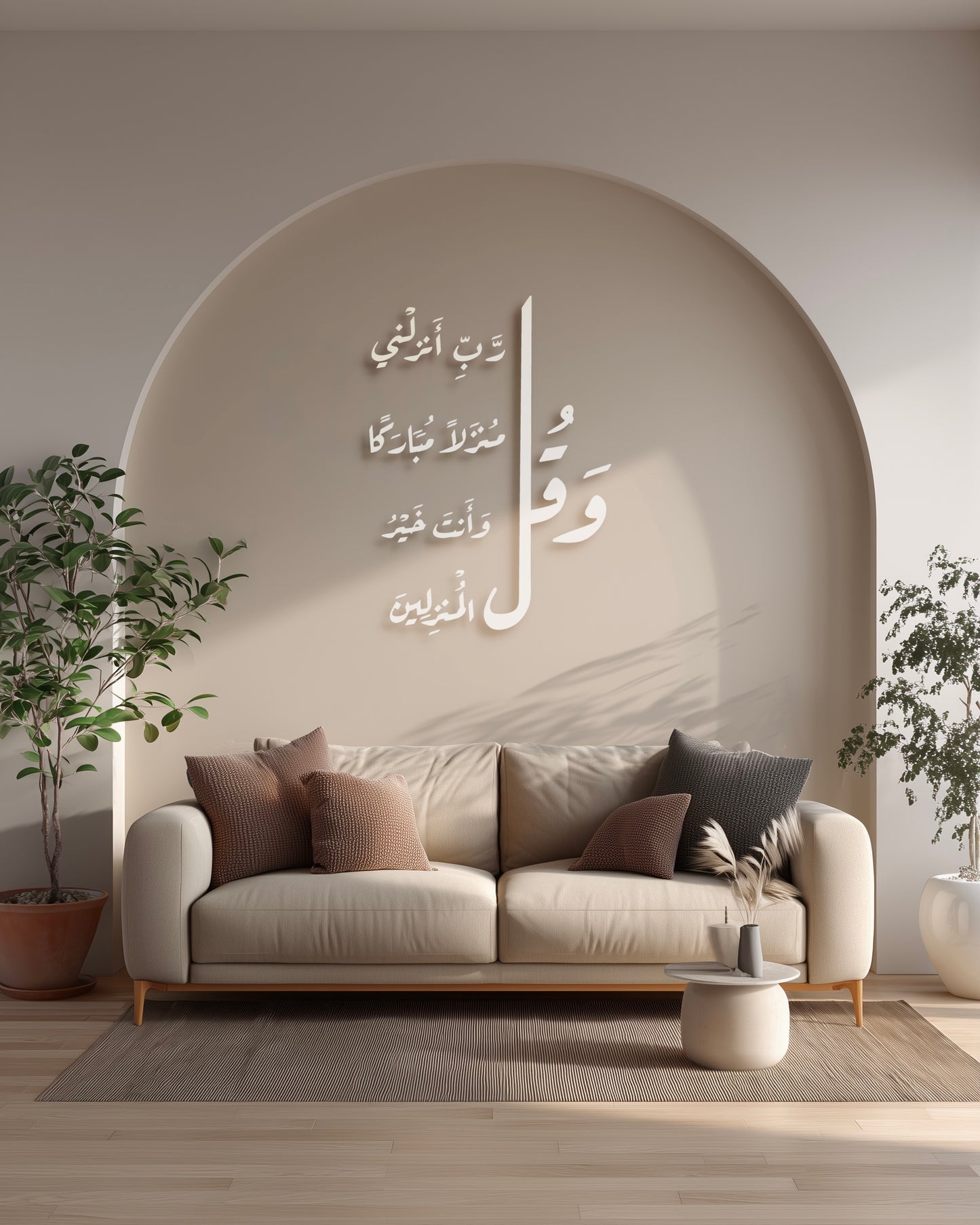 رب أنزلني منزلا مباركا